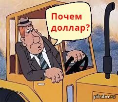 Казахи, почем доллар?