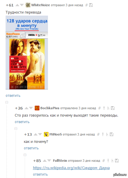 Трудности перевода