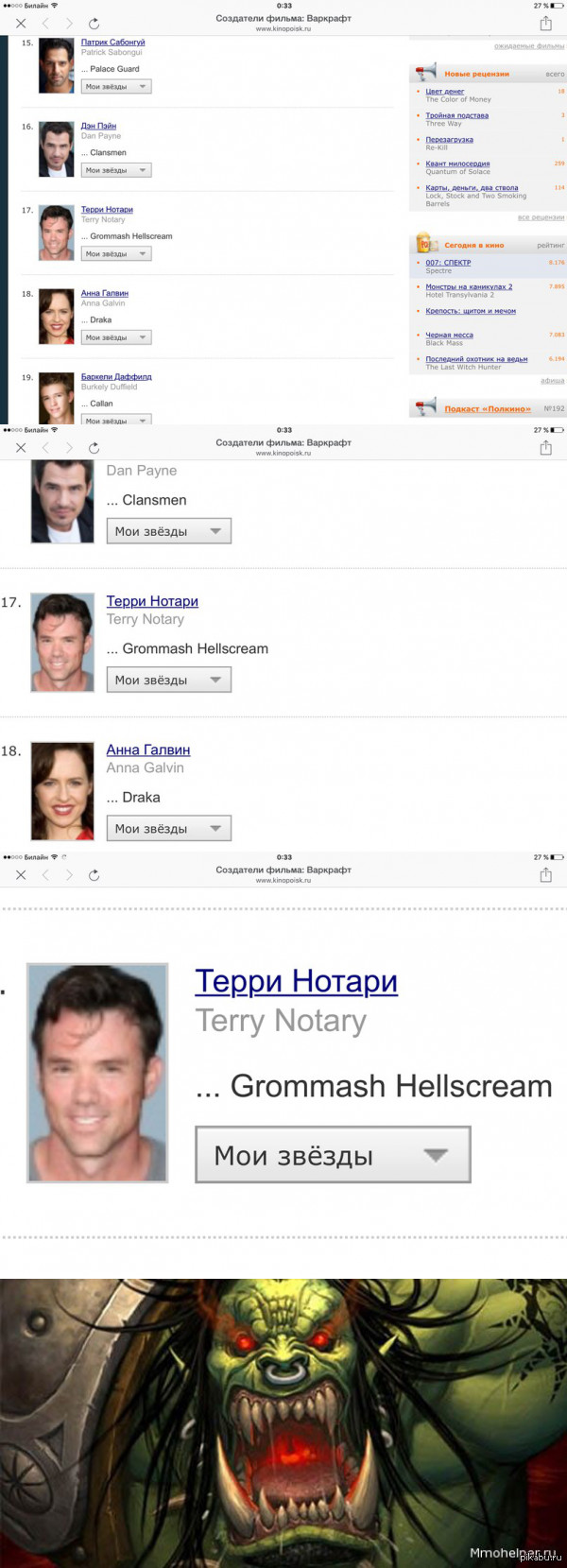 Тем временем на съемках World of Warcraft