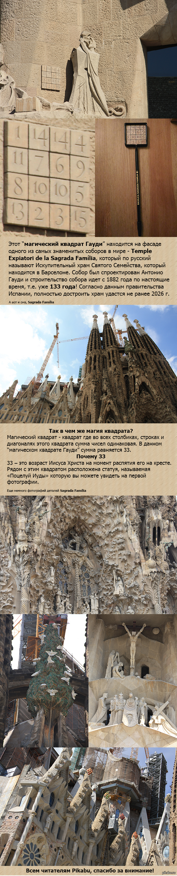 стена кодов саграда фамилия. Смотреть фото стена кодов саграда фамилия. Смотреть картинку стена кодов саграда фамилия. Картинка про стена кодов саграда фамилия. Фото стена кодов саграда фамилия