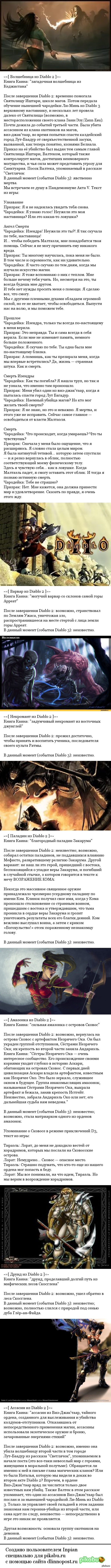 :     Diablo II -     -  .       ,  .