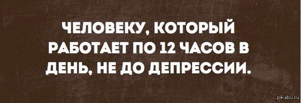 Антидепрессант | Пикабу