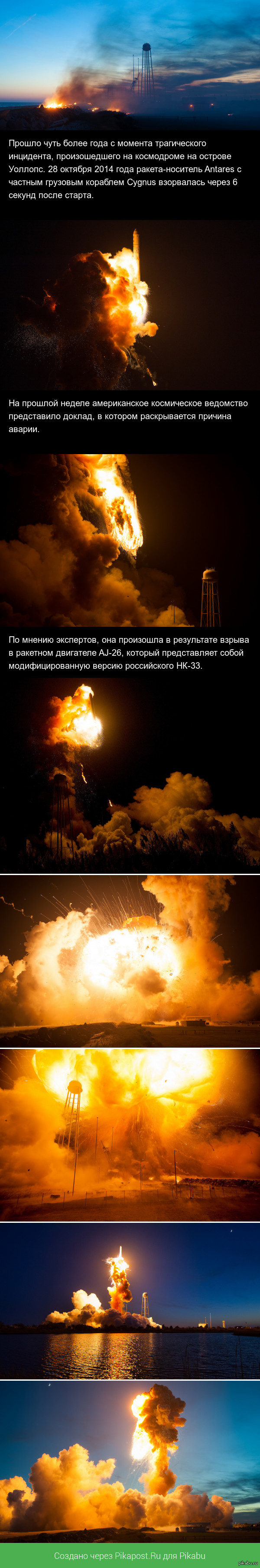  - Antares NASA      - Antares.  : http://naked-science.ru/article/photo/vzryv-rakety-nositelya-antares