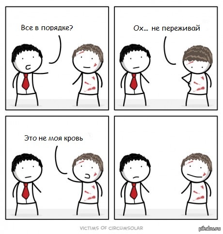 Все в порядке. Не переживай юмор. Я не в порядке. Мемы про переживания.