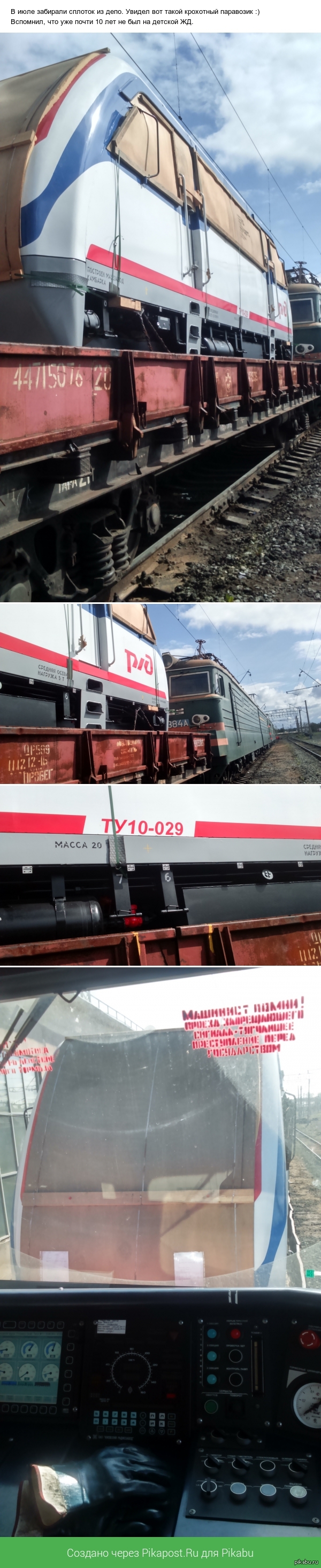 Крохотный паровозик.