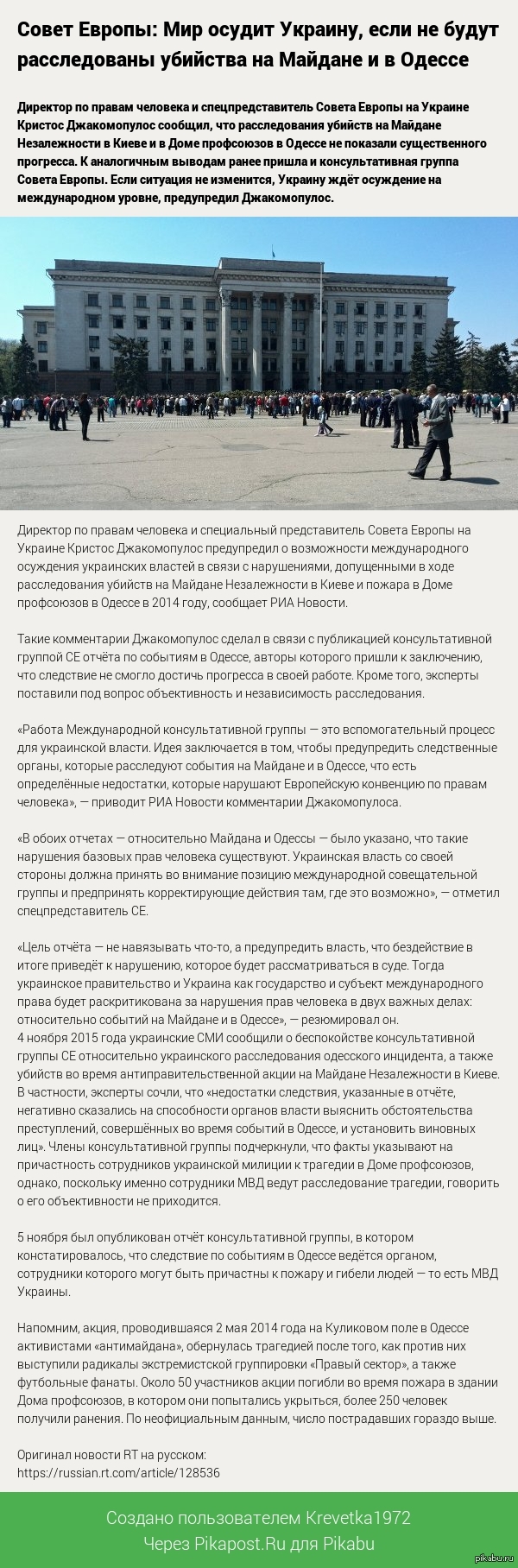 Мир осудит Украину, если не будут расследованы убийства на Майдане и в  Одессе | Пикабу