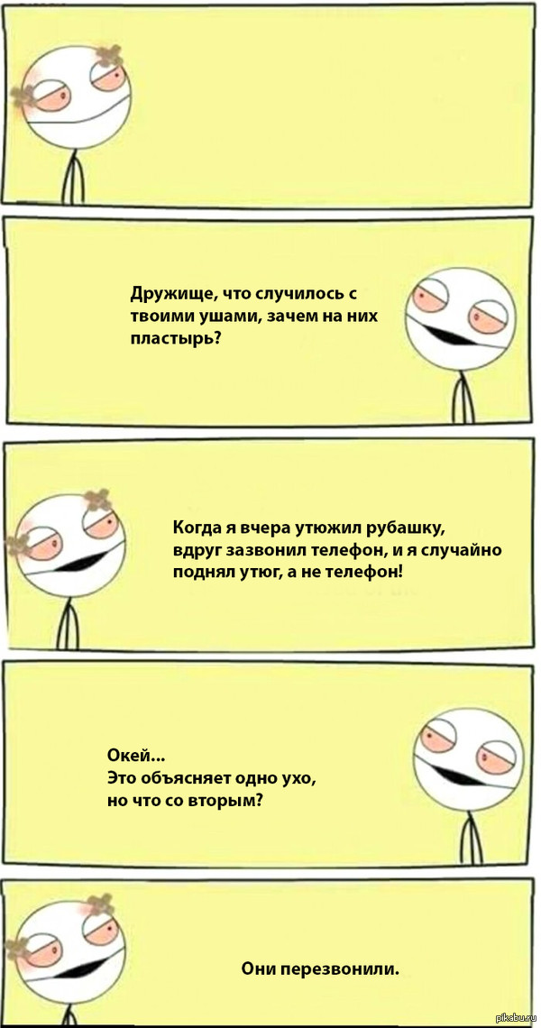 Что с твоими ушами? | Пикабу