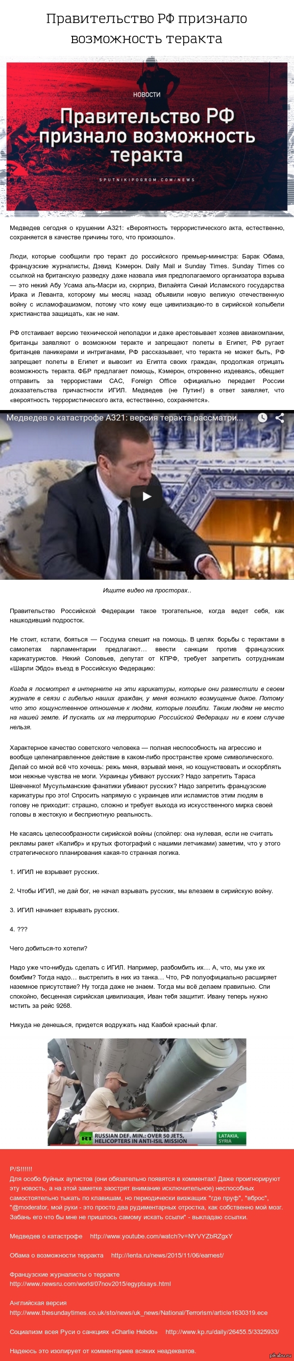 Правительство РФ признало возможность теракта