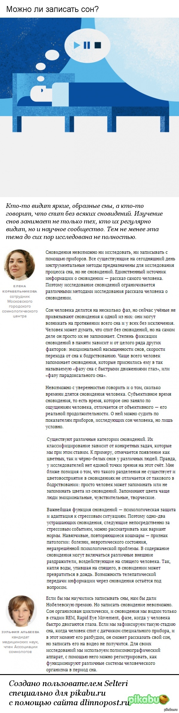 Можно ли записать сон? | Пикабу