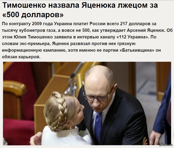     https://russian.rt.com/inotv/2015-11-11/Timoshenko-nazvala-YAcenyuka-lzhecom-za