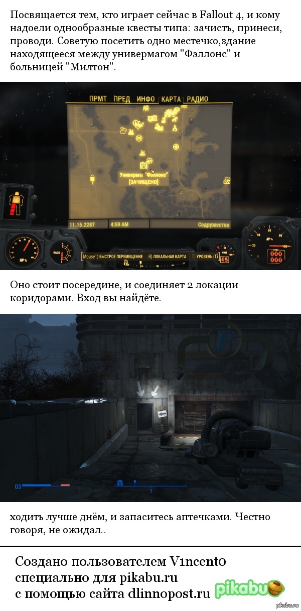 Хоррор-квест от создателей Fallout 4