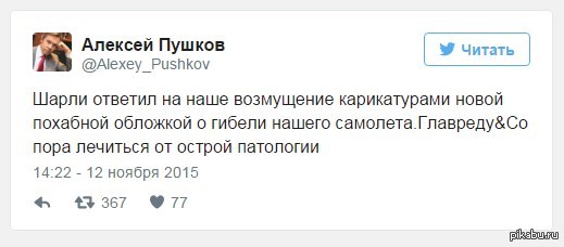 -   https://twitter.com/Alexey_Pushkov/status/664765243369852928