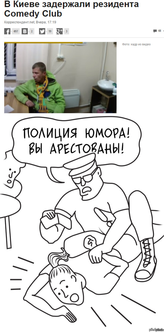     Comedy Club : http://korrespondent.net/city/kiev/3588442-v-kyeve-zaderzhaly-rezydenta-Comedy-Club