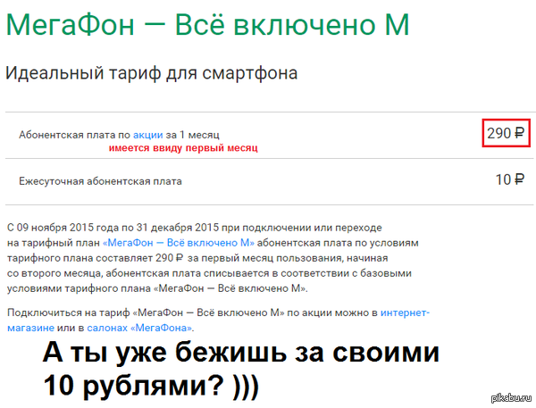 Щедрость от МегаФон) | Пикабу