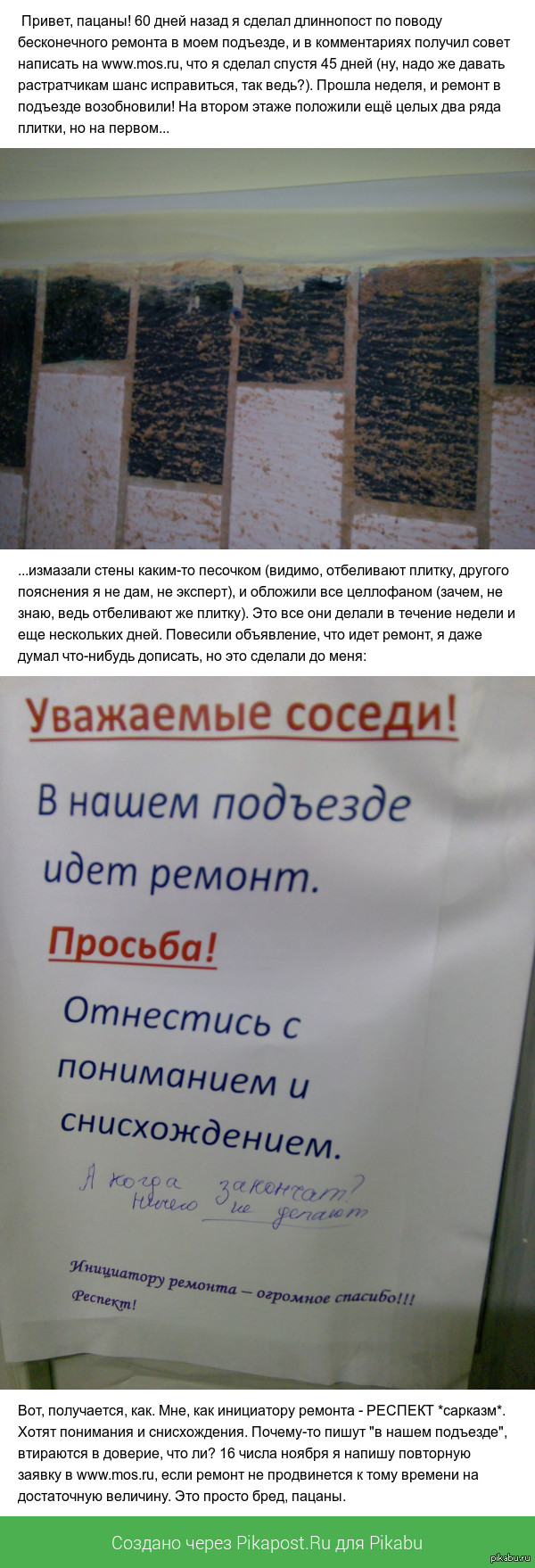 Объявление о ремонте квартир для соседей