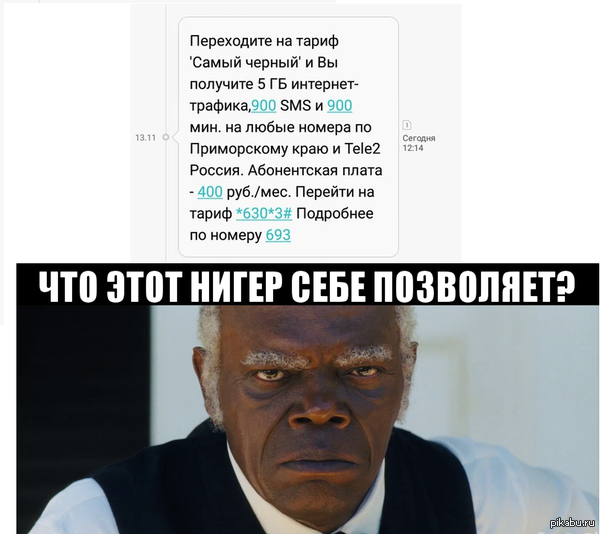 Черный маркетинг