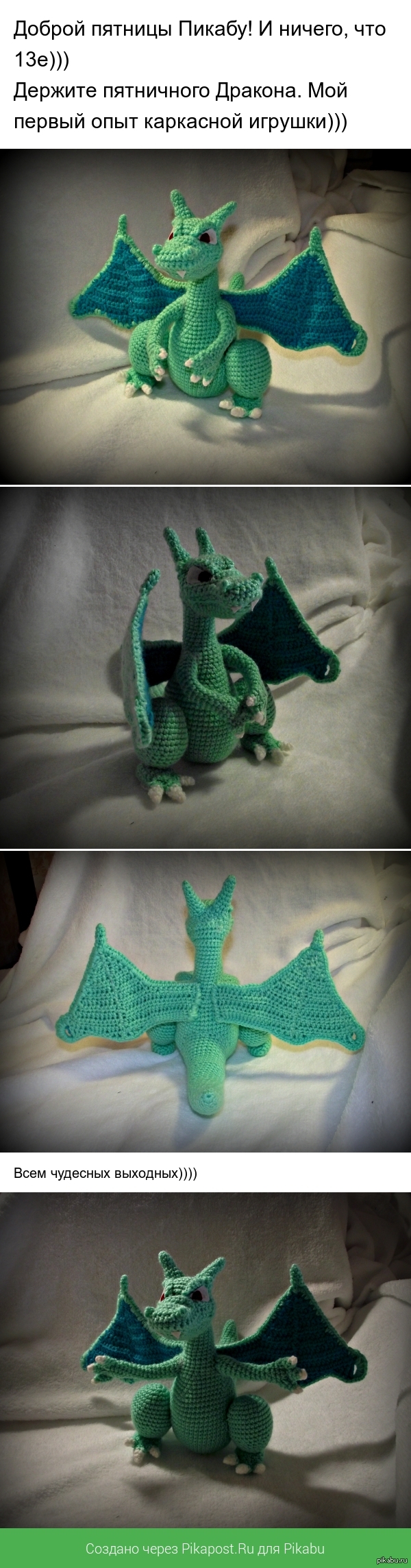 Пятничный дракон