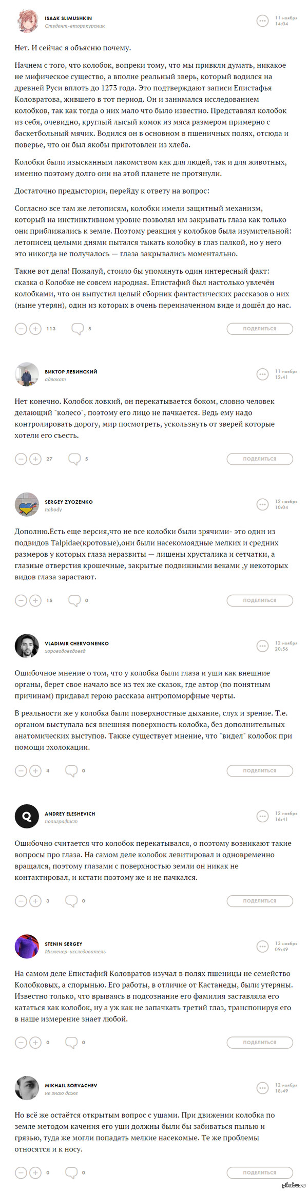 какие глаза у колобка. Смотреть фото какие глаза у колобка. Смотреть картинку какие глаза у колобка. Картинка про какие глаза у колобка. Фото какие глаза у колобка