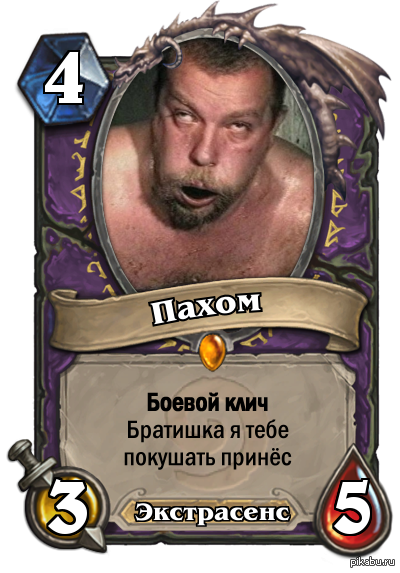 Мем карт игра. Боевой клич!. Hearthstone мемы. Мемы карточки Hearthstone.