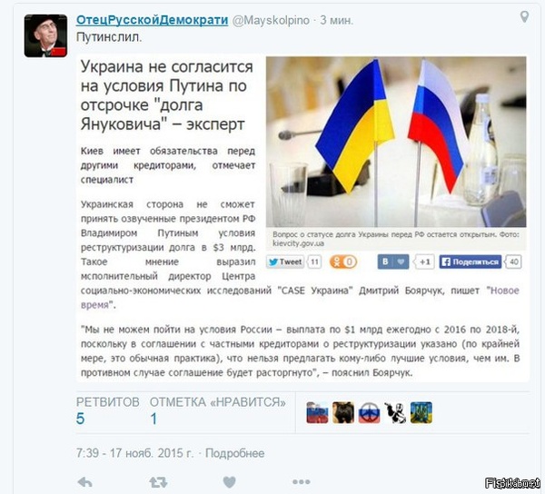  http://www.segodnya.ua/economics/enews/ukraina-ne-soglasitsya-na-usloviya-putina-po-otsrochke-dolga-yanukovicha-ekspert-667998.html