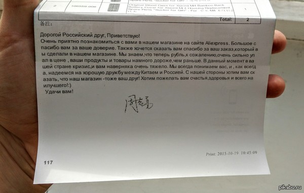 Знаете, вот приятно получать такие письма вместе с посылками из Китая - Россия, AliExpress, Китай, Моё