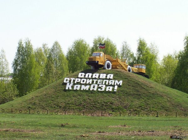 Привет из Набережных Челнов!