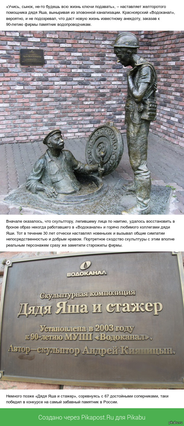 Дядя Яша и стажер