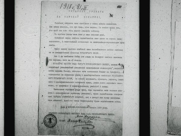 Официальный герб Беларуси 1918 года