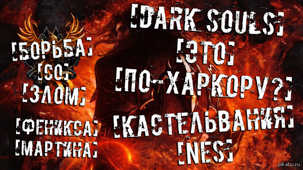 Dark Souls -  -? =)))) (Dark Souls vs Castlevania) =))))