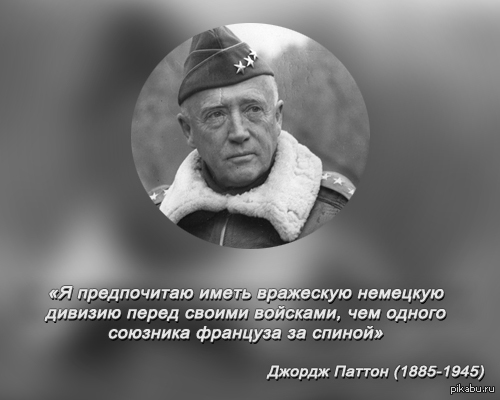 American general about the French - Quotes, George Patton, France