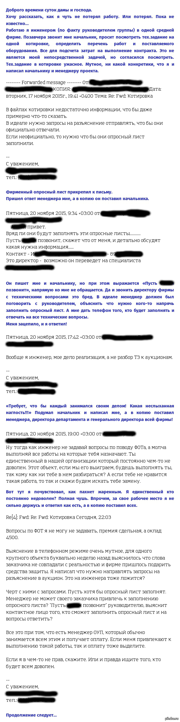 Разборки в почте. Как я чуть не потерял работу. | Пикабу