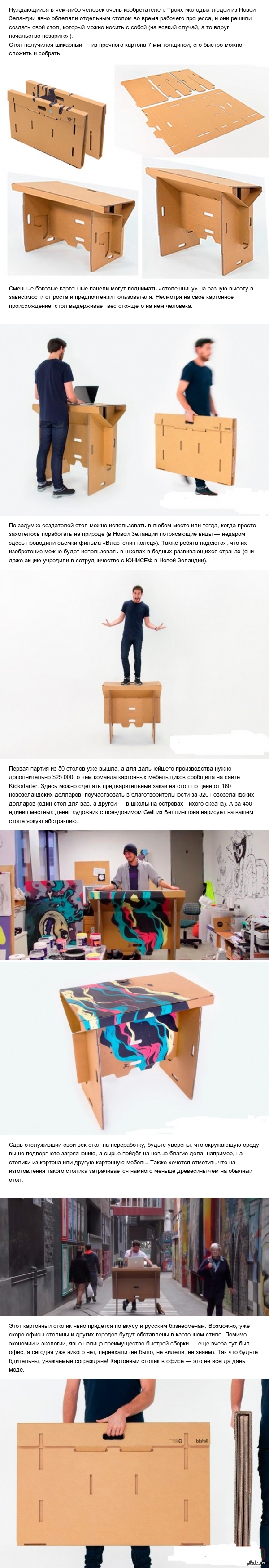 Портативный картонный стол! Прикольно....