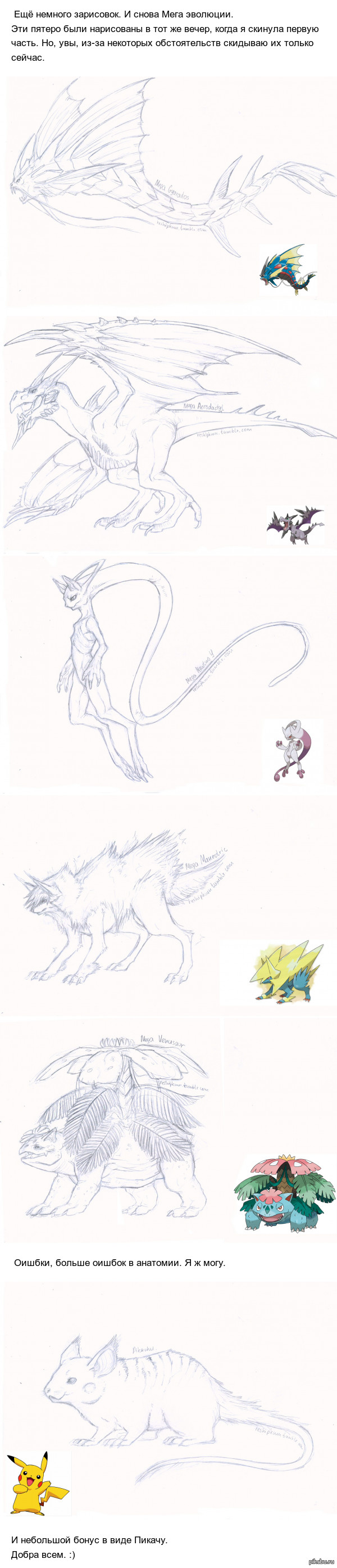 Mega sketches [Part 2] - Pikachu, Realism, Sketch, Painting, Pokemon, Anime, My, Longpost