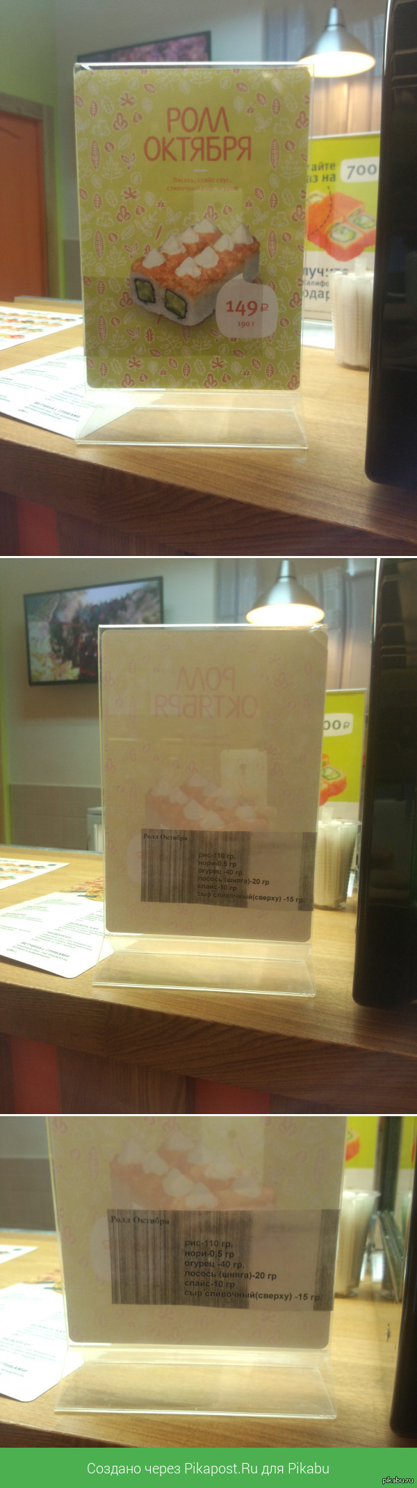 "Пасхалка" местного суши-бара, или