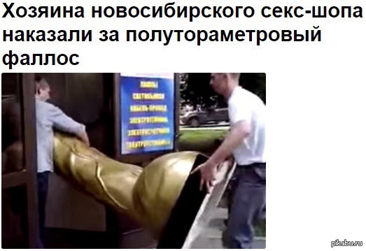 One and a half meter golden phallus - NSFW, Penis, Sex Shop, news