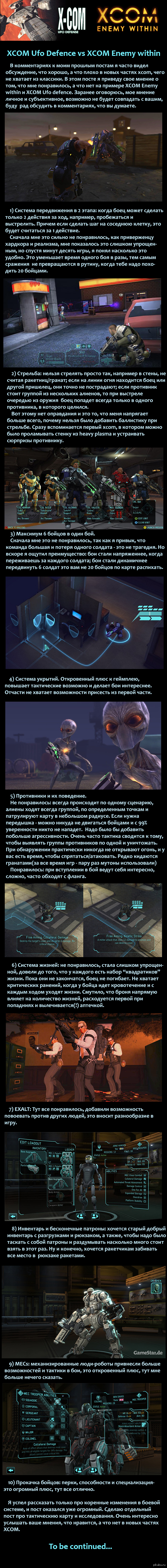 Сравнение XCOM Ufo defence с Enemy within | Пикабу