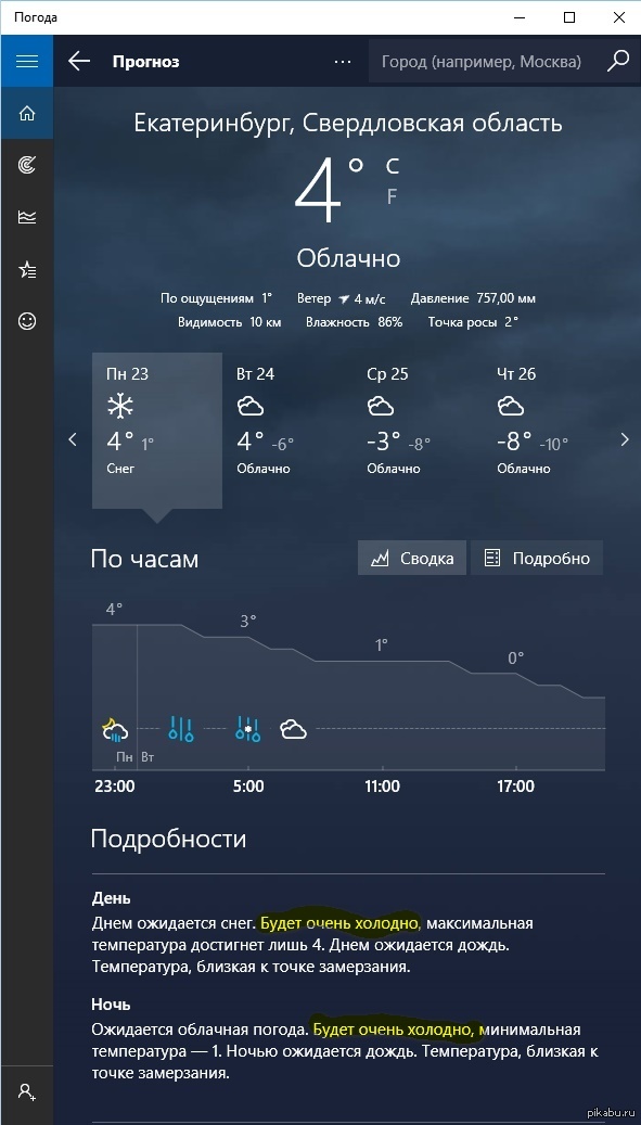 А как по версии windows 10 будет -30°, интересно?