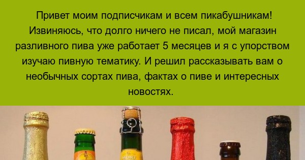 Необычные сорта пива. | Пикабу