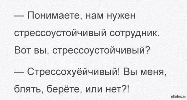 Стрессоустойчивый сотрудник