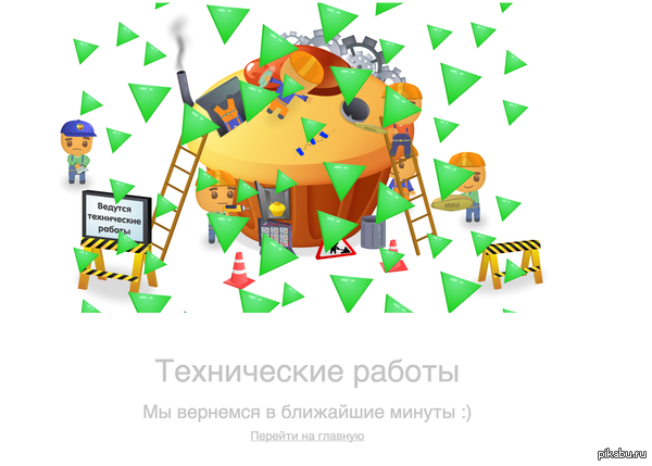 Пасхалка на странице технических работ