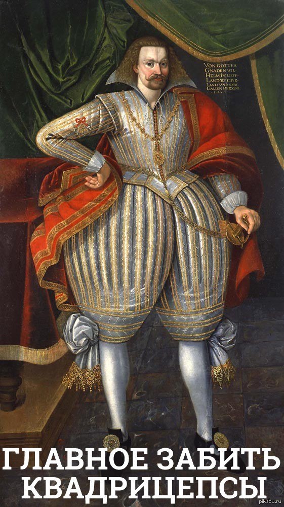 Когда не пропускал день ног.