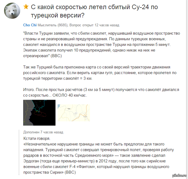 С какой скоростью летел сбитый Су-24 по турецкой версии?