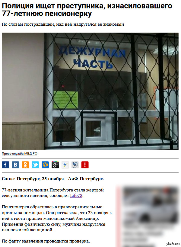 Старушкоеб объявлен в розыск