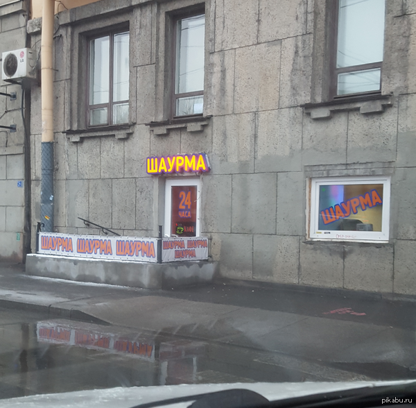 Шаурма | Пикабу