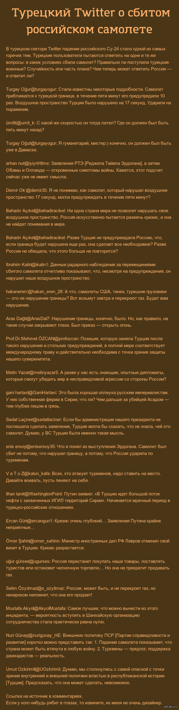 Турецкий Twitter о сбитом российском самолете