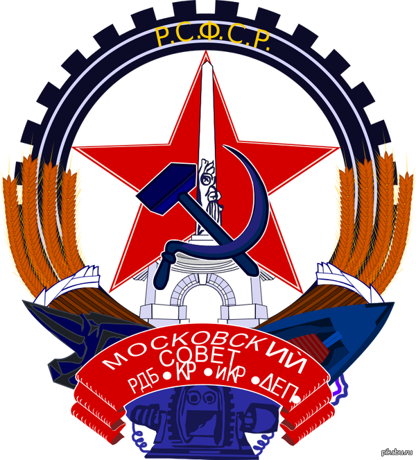 Зашел на википедию почитать статью про герб Москвы. Открыл раннюю версию московского герба с 1924—1993 гг. а там...