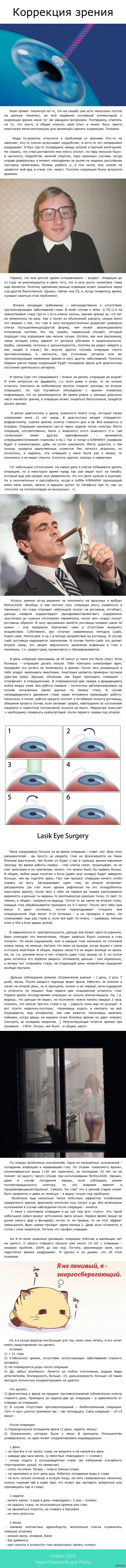 Коррекция зрения | Пикабу