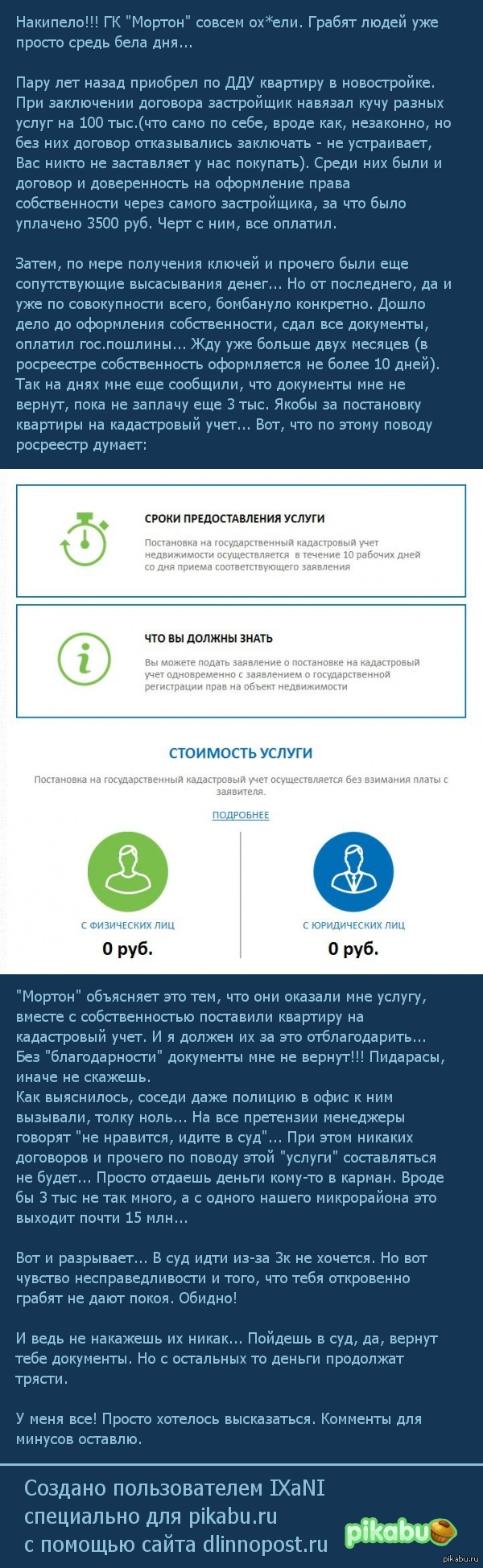 Откровенный грабеж! Накипело! | Пикабу