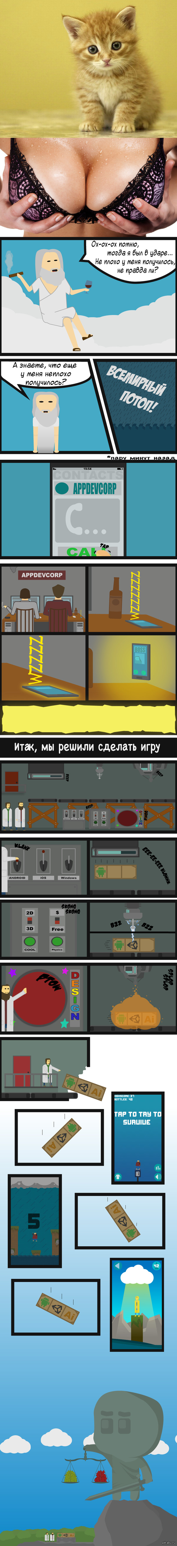 Комикс о том, как мы сделали игру. - NSFW, Моё, Gamedev, Комиксы, Android, Unity, Приложение на Android, Длиннопост, Кот