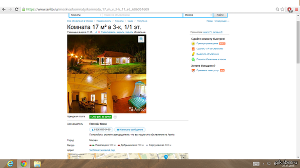 Искал комнату, недалеко от Павелецкой...